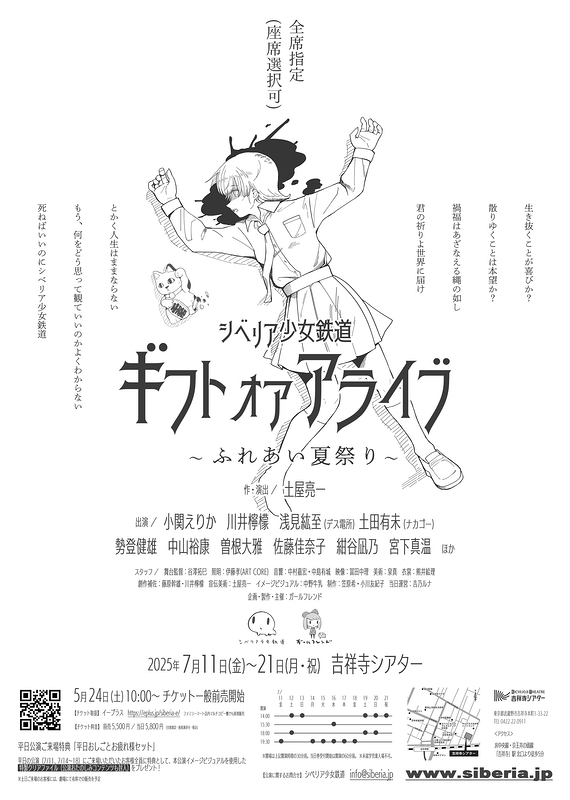 ギフト オア アライブ ～ふれあい夏祭り～