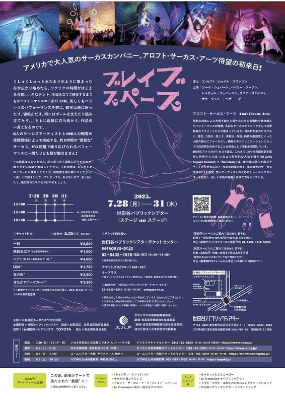 ブレイブ・スペース