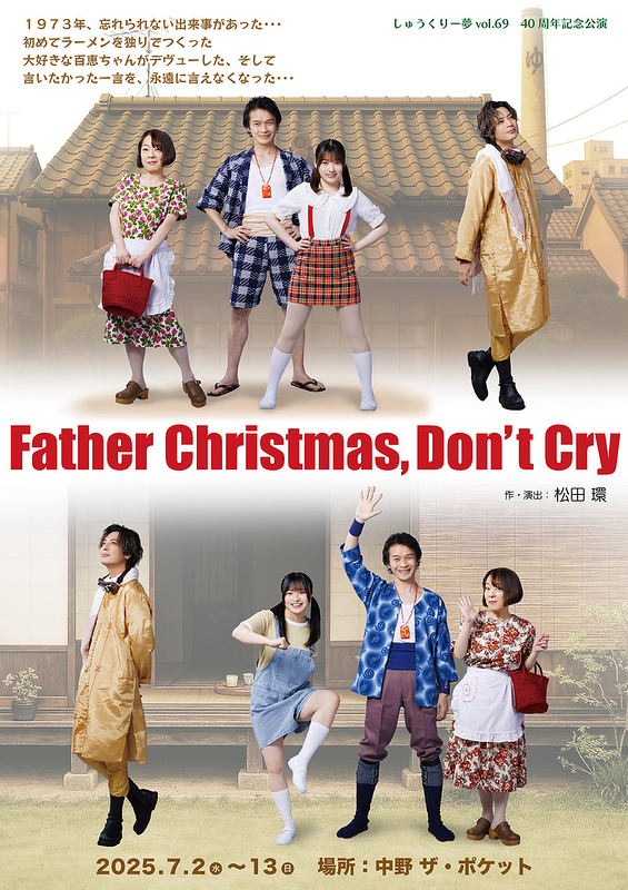 Father Christmas, Don't cry