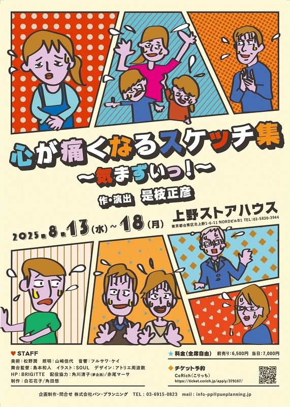 心が痛くなるスケッチ集～気まずいっ！