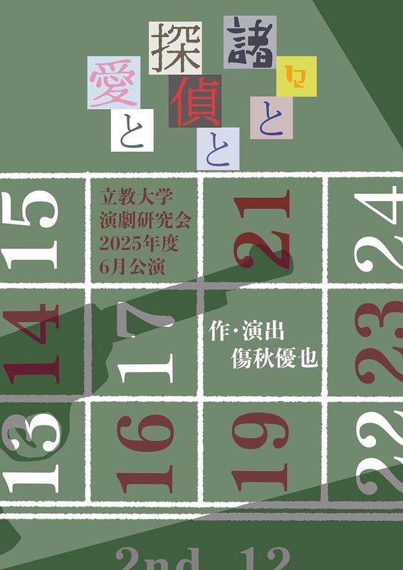 愛と探偵と諸々と