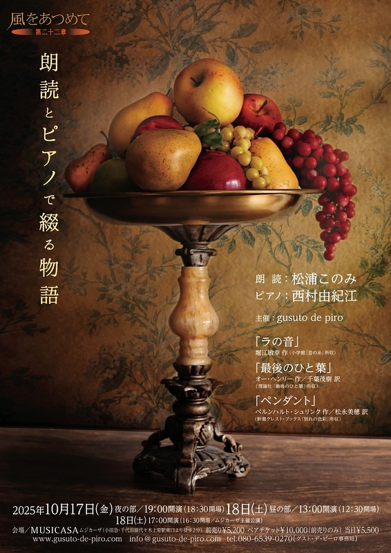 風をあつめて第二十二章