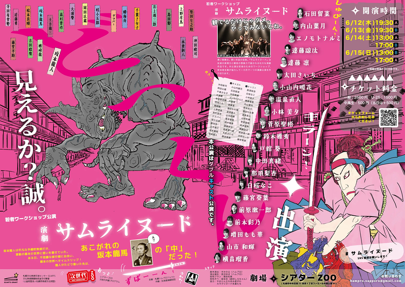 若者WS公演『サムライヌード』