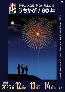 「うちかび」「６０年」