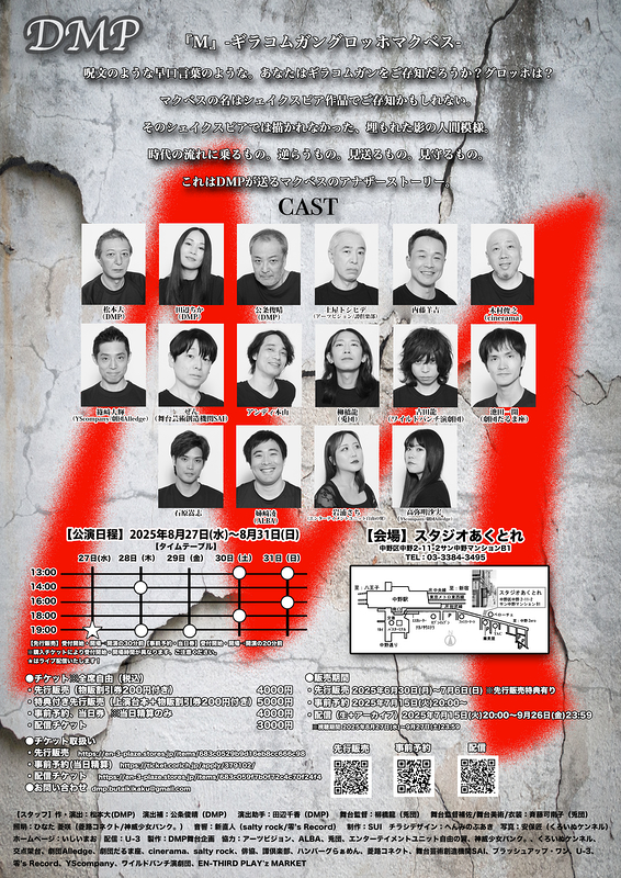 M ギラコムガングロッホマクベス