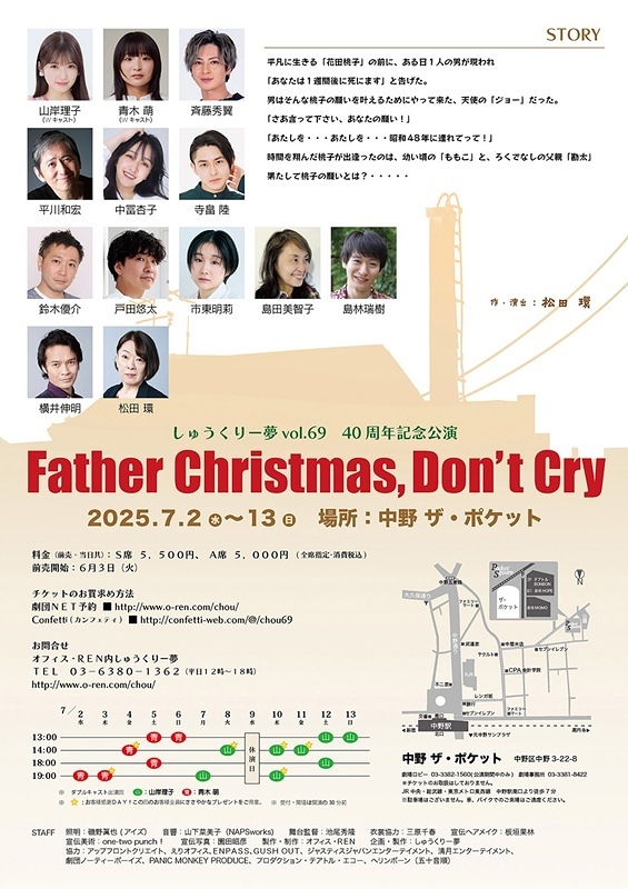Father Christmas, Don't cry