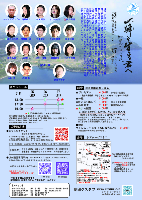 一瞬（いま）を生きる君へ　2025