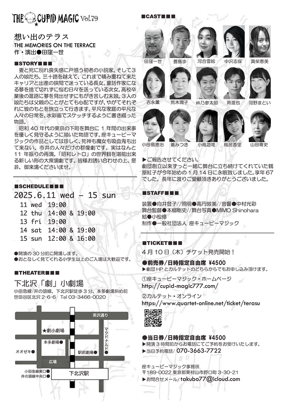 想い出のテラス