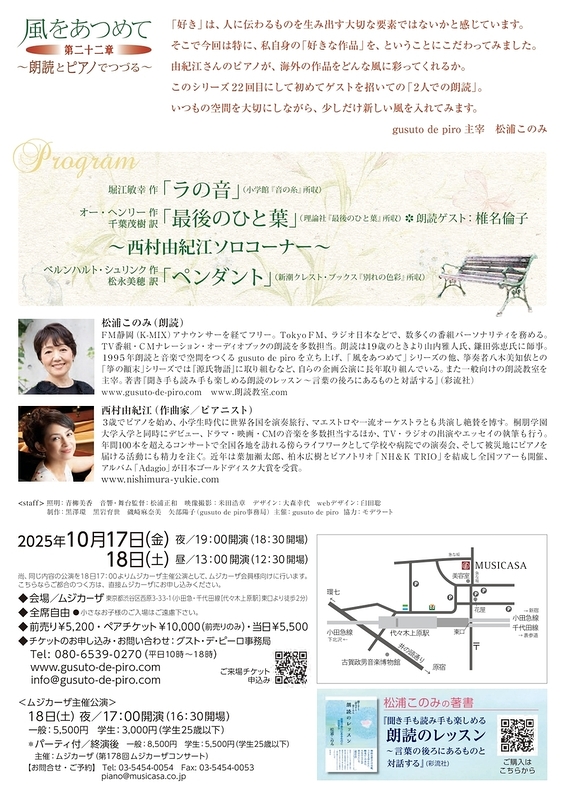 風をあつめて第二十二章