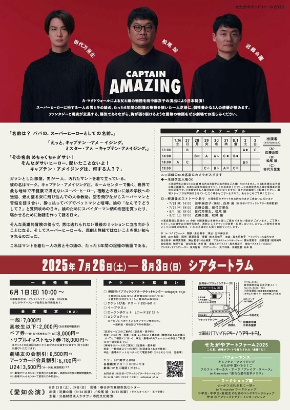 キャプテン・アメイジング