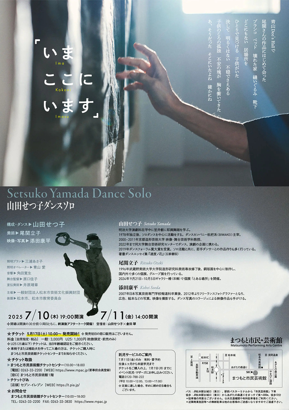 いま　ここに　います