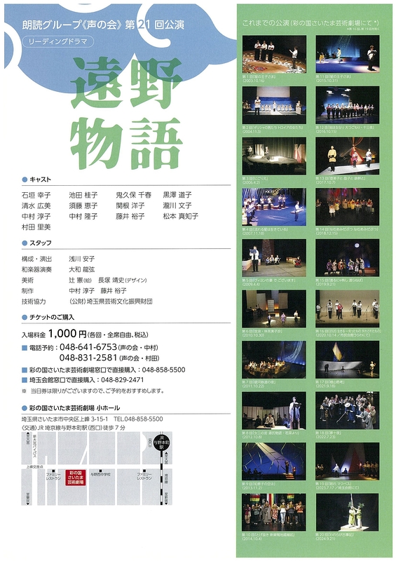 リーディングドラマ　遠野物語