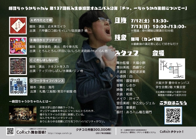 チャ。ーちゃうかの演劇についてー