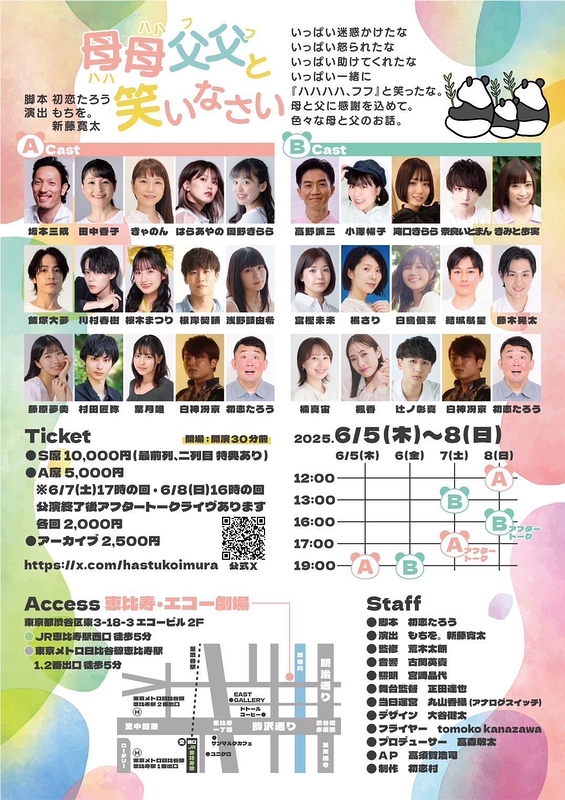 母母父父と笑いなさい