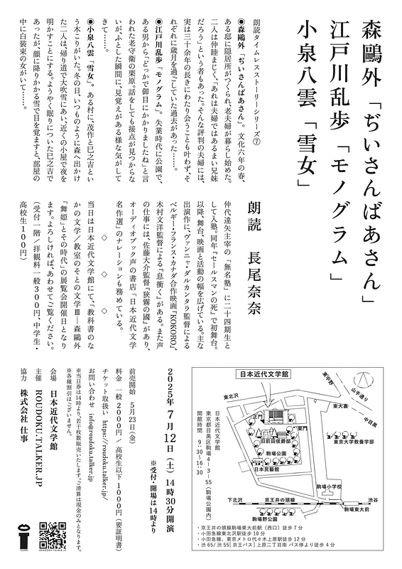 森鴎外『ぢいさんばあさん』江戸川乱歩『モノグラム』小泉八雲『雪女』