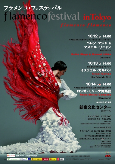 flamenco festival in Tokyo 