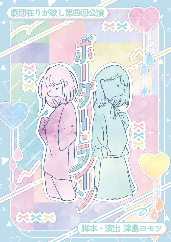 ボーダー・ライン