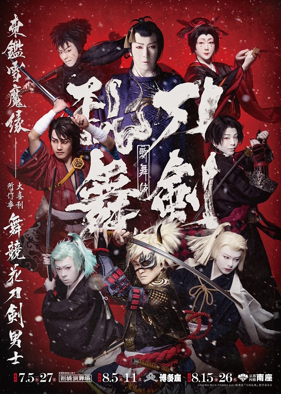 刀剣乱舞 　とうらぶ　東鑑雪魔縁　舞競花刀剣男士　膝丸　尾上右近　直筆サイン 刀剣乱舞 とうらぶ 東鑑雪魔縁 舞競花刀剣男士 膝丸 尾上右近