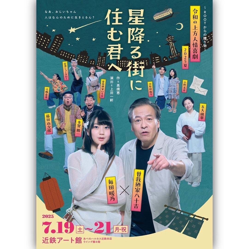 星降る街に住む君へ