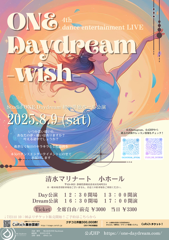 ONE Daydream-wish-
