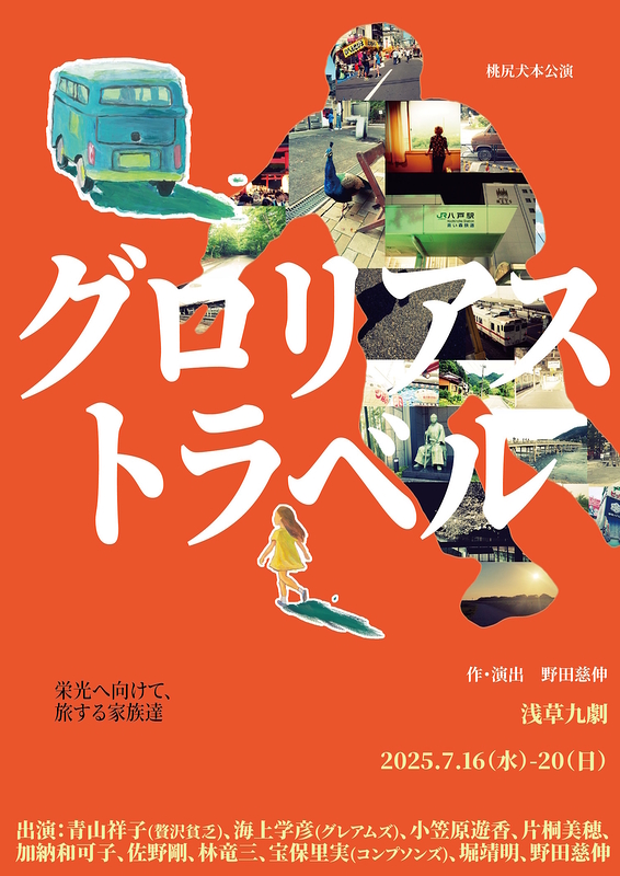 グロリアストラベル