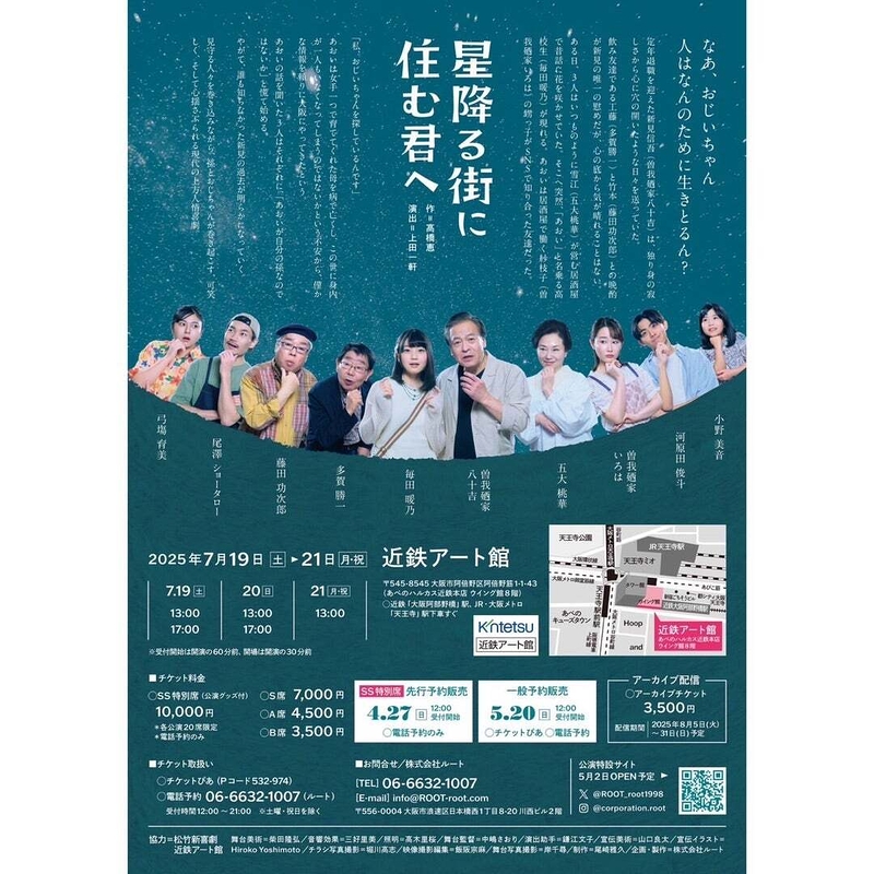 星降る街に住む君へ