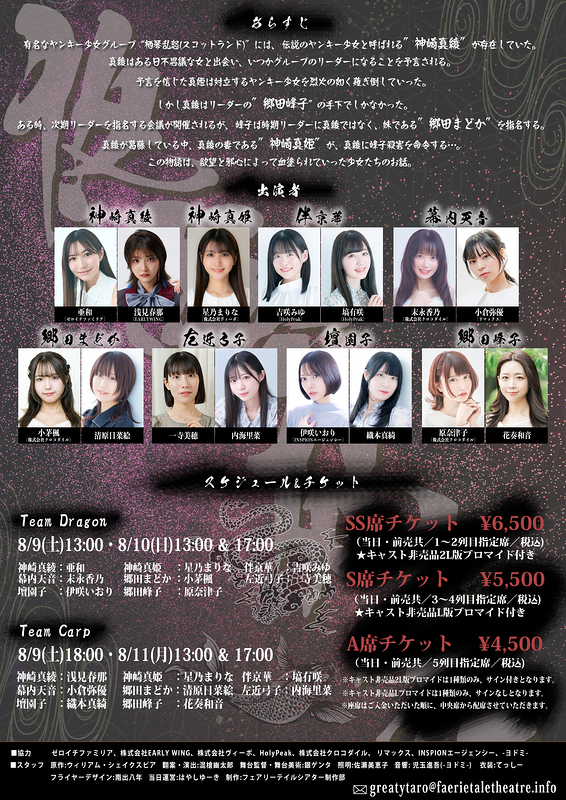 ブラッドギャング・マクベスガールズ 