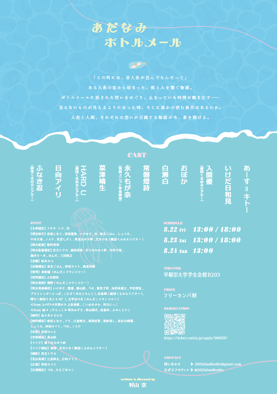 あだなみボトルメール