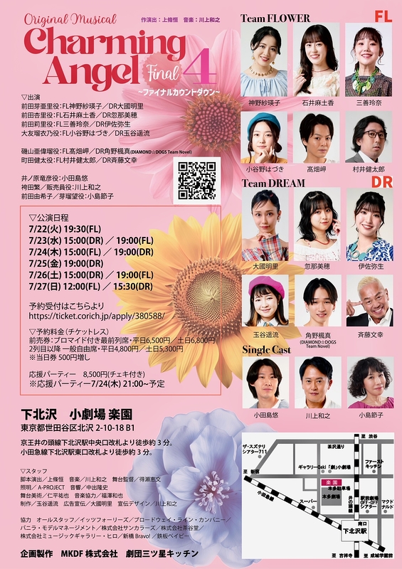 チャーミングエンジェル4〜ファイナルカウントダウン〜