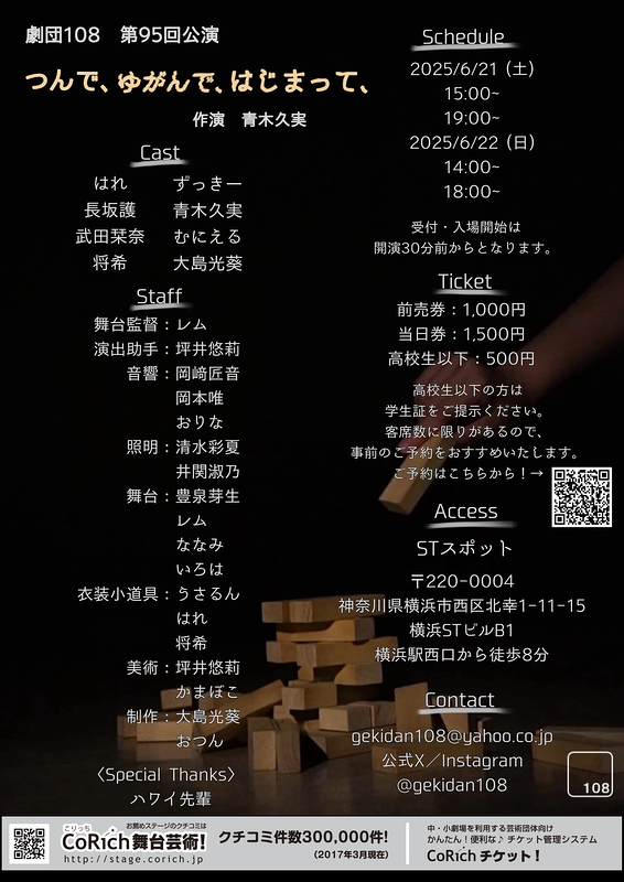 つんで、ゆがんで、はじまって、