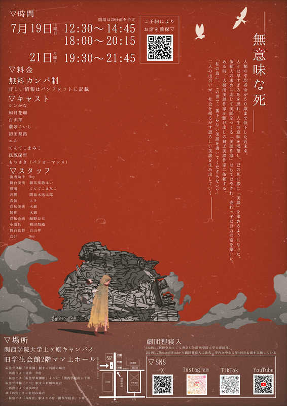 美談殺人【劇団狸寝入】