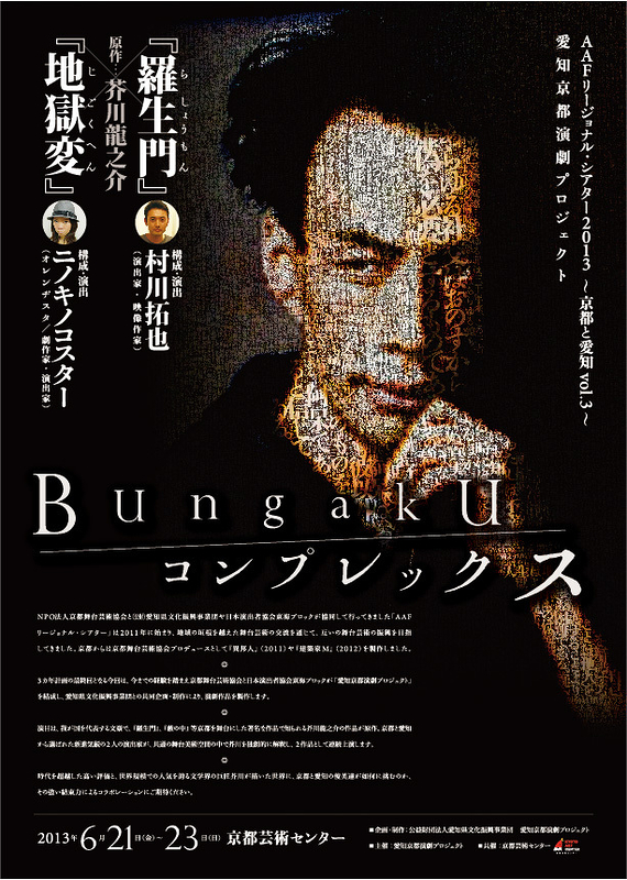 Bungakuコンプレックス