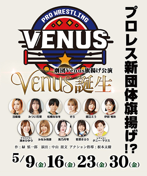 Venus誕生