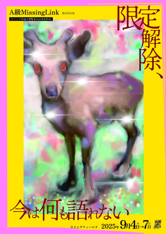 限定解除、今は何も語れない