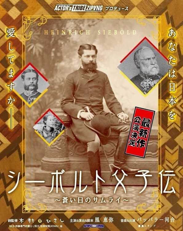 シーボルト父子伝~蒼い目のサムライ~