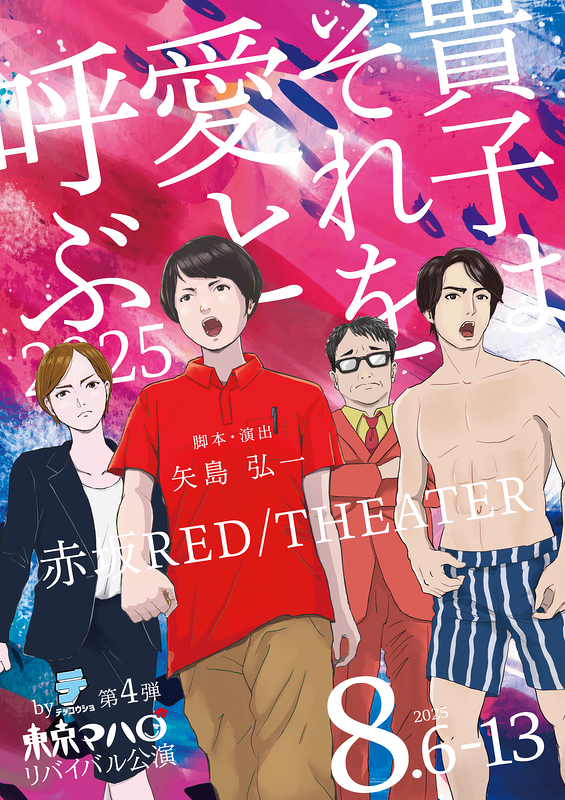 貴子はそれを愛と呼ぶ