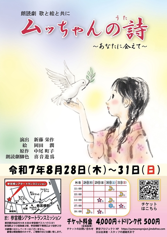 ムッちゃんの詩