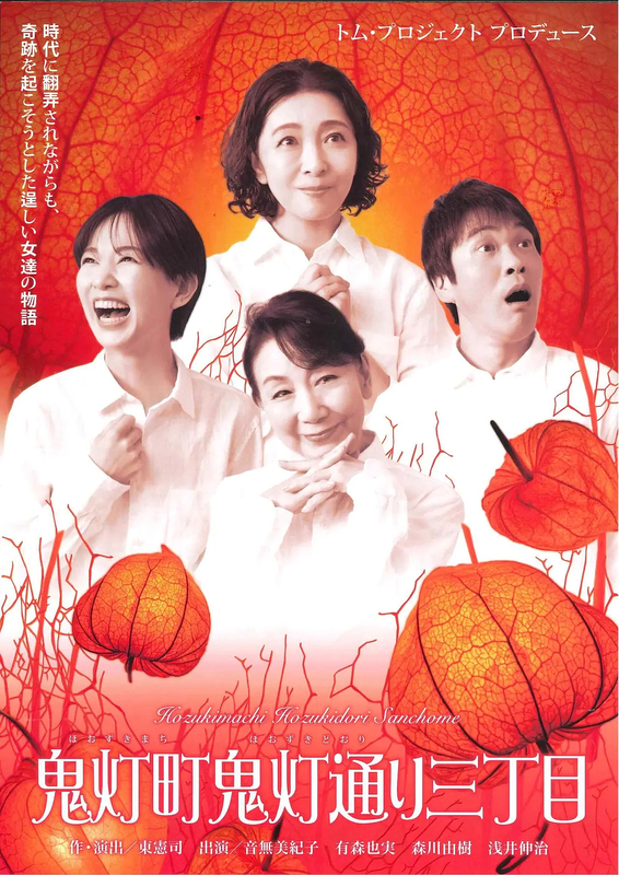 鬼灯町鬼灯通り三丁目