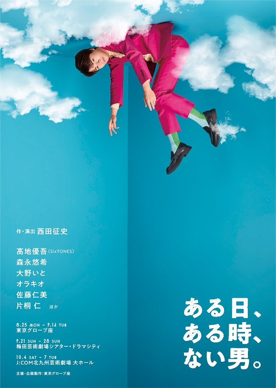 ある日、ある時、ない男。