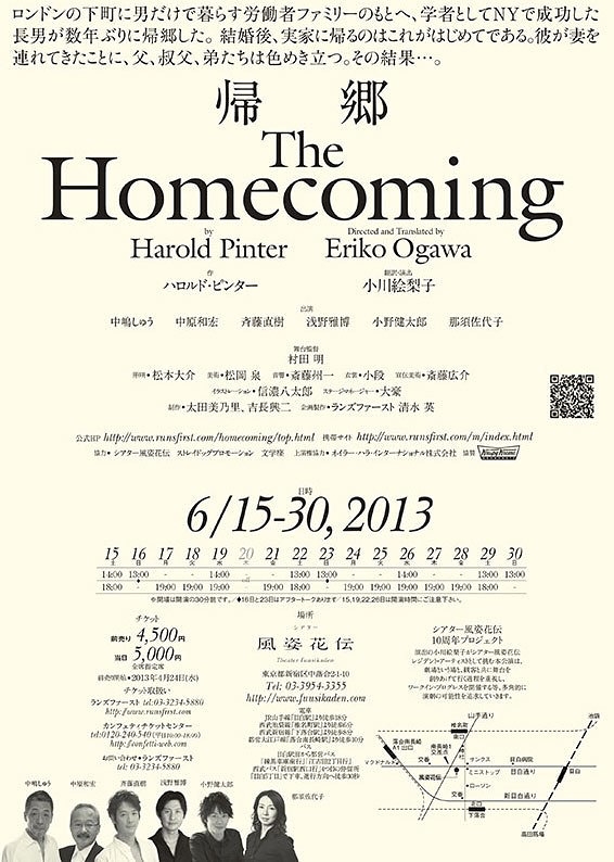 帰郷 -The Homecoming-