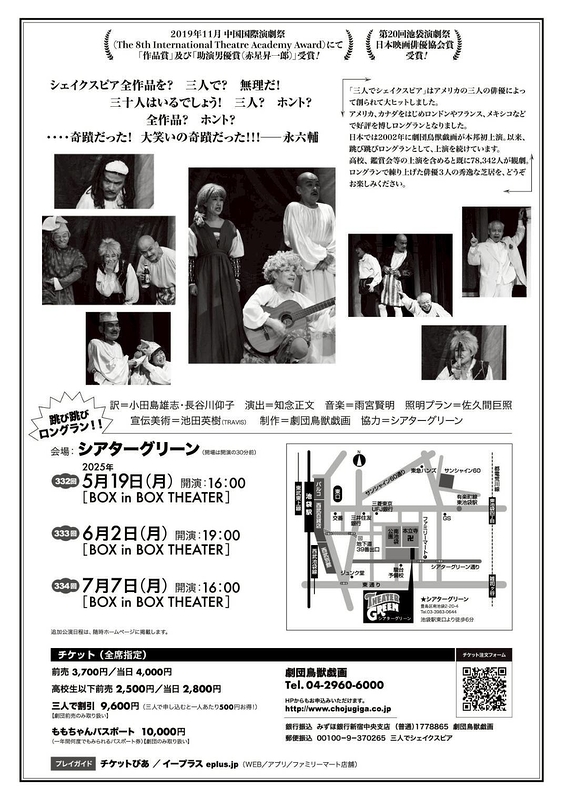 「三人でシェイクスピア」