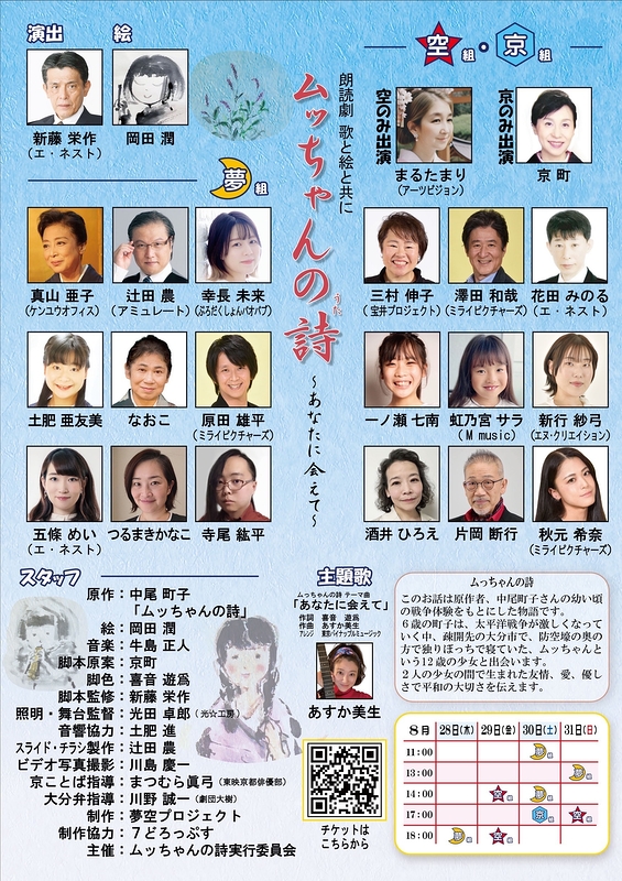 ムッちゃんの詩