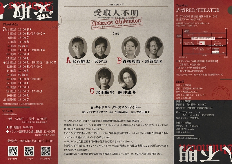 受取人不明 ADDRESS UNKNOWN