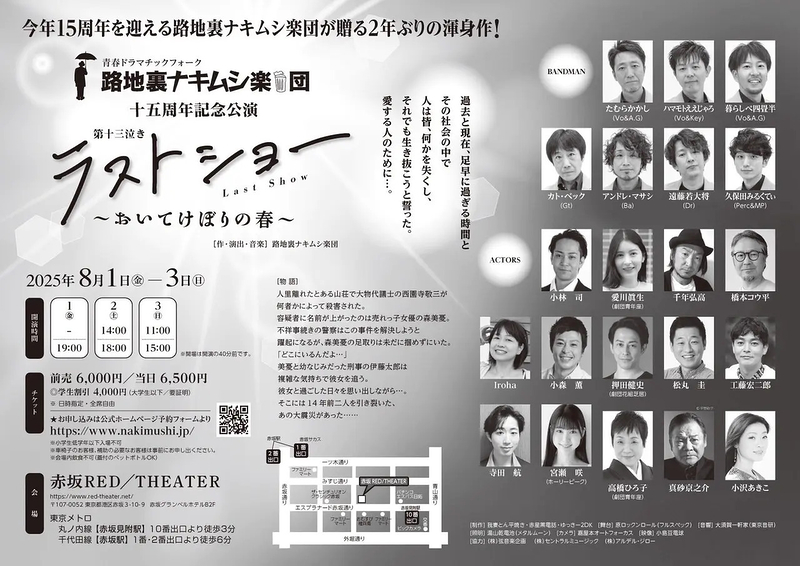 ラストショー ～おいてけぼりの春～