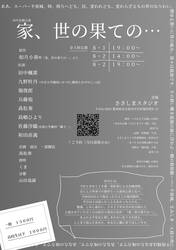 家、世の果ての…