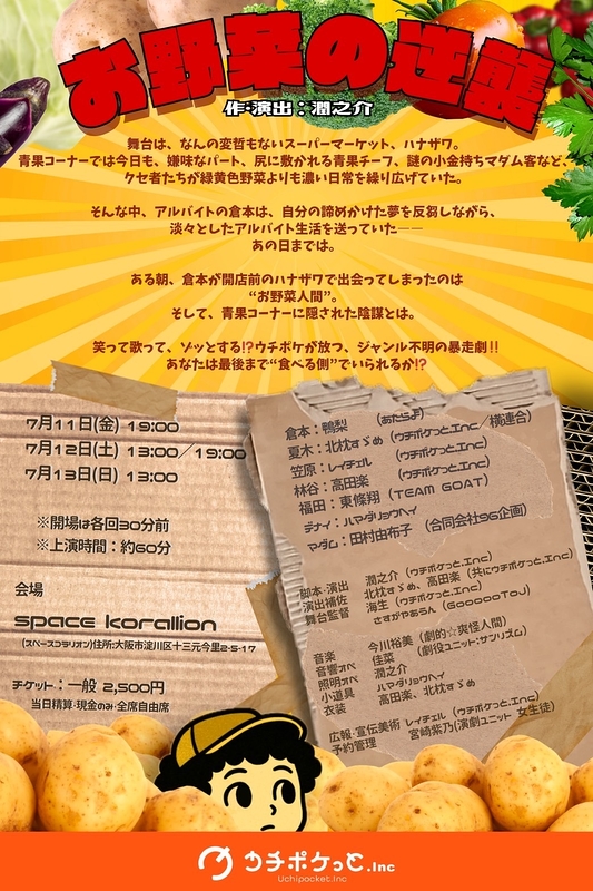 『お野菜の逆襲』