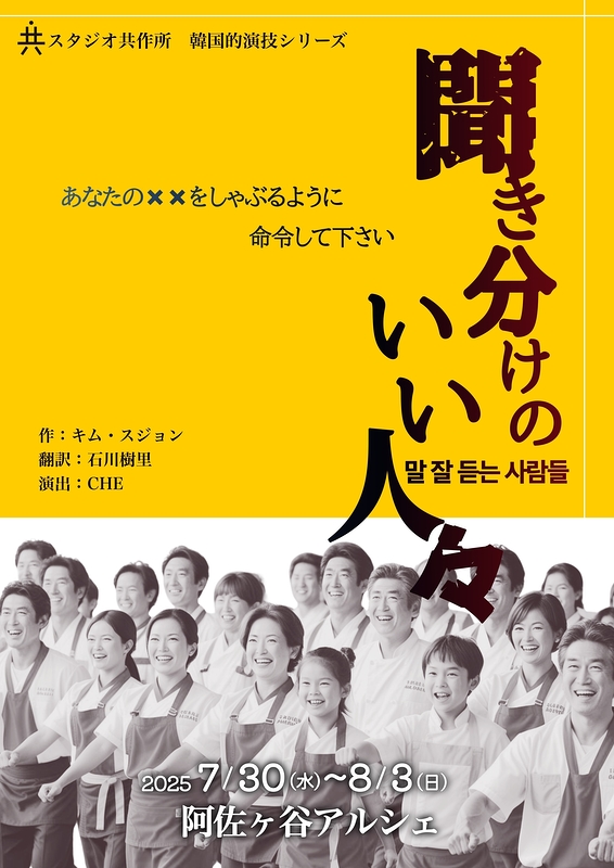 聞き分けのいい人々