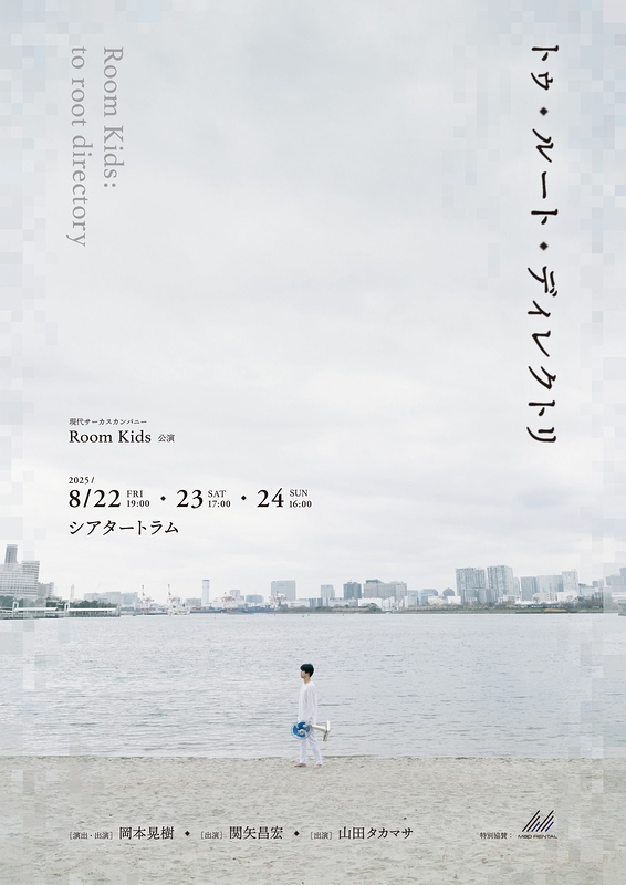 トゥ・ルート・ディレクトリ