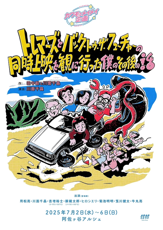 トレマーズとバック・トゥ・ザ・フューチャーの同時上映を観に行った僕のその後の話