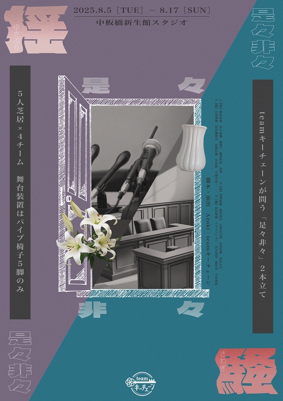 是々非々【揺・騒】